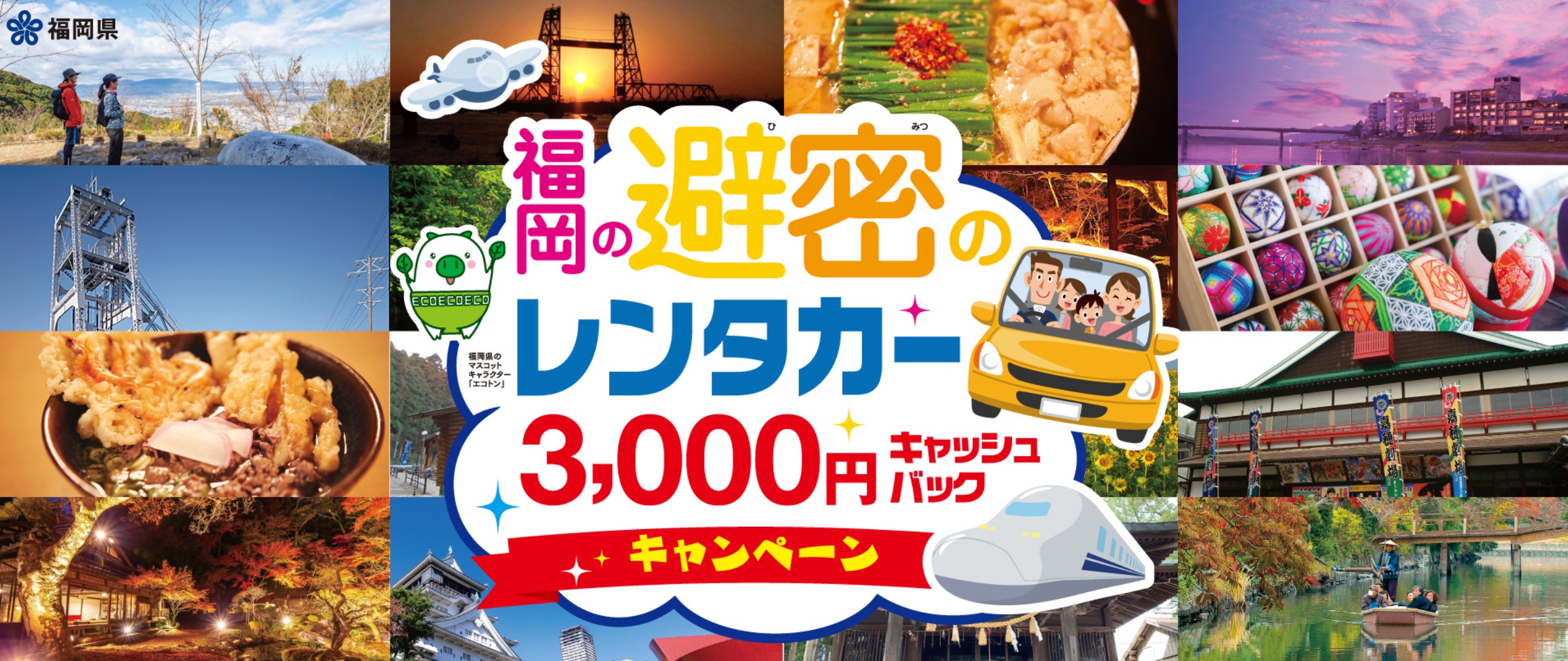 福岡　レンタカー　GoToキャンペーン